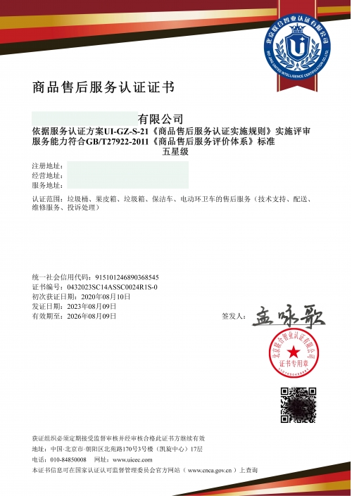 服务体系认证证书