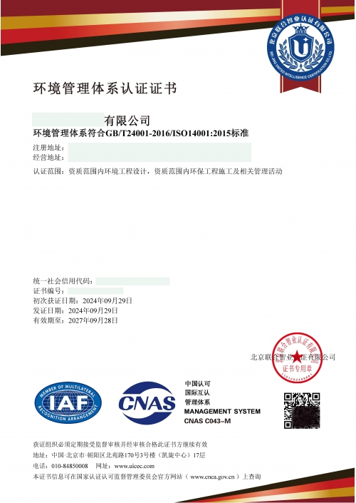 环境体系认证证书